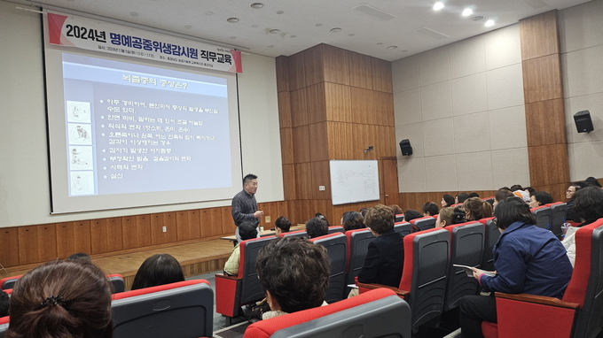 2024년 명예공중위생감시원 정기 직무교육