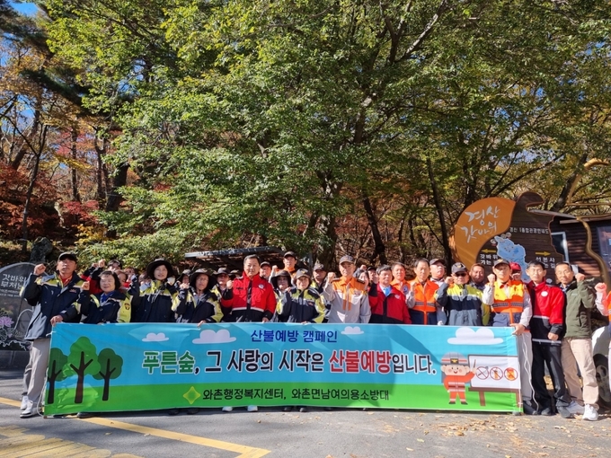 경산시-와촌면, 산불을 조심합시다! 민·관합동 산불예방 캠페인