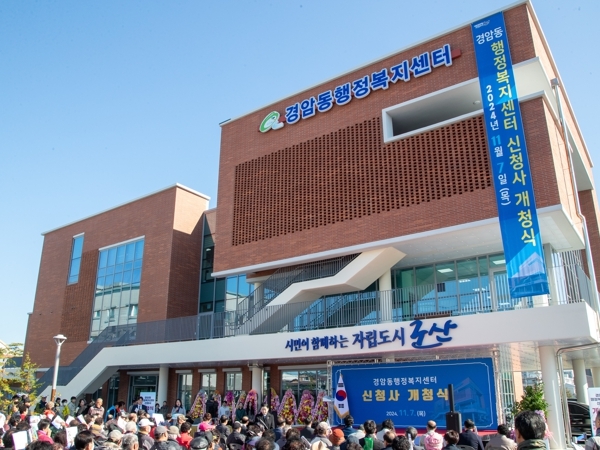 군산시 경암동 행정복지센터 ‘신청사 시대’열려