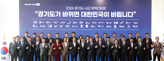 11일 오후 경기도청 단원홀(25층)에서 열린 2024년 도지사․시장군수 정책간담회에서 김동연 경기도지사, 시장․군수 및 부시장․부군수 등이 기념촬영을 하고 있다.