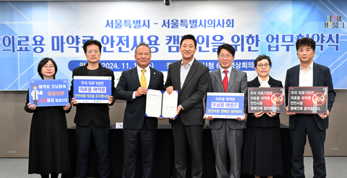 오세훈 서울시장이 13일(수) 오전 열린 '서울시-서울시의사회 의료용 마약류 안전사용 캠페인 협약식' 참석자들과 기념사진을 촬영하고 있다.