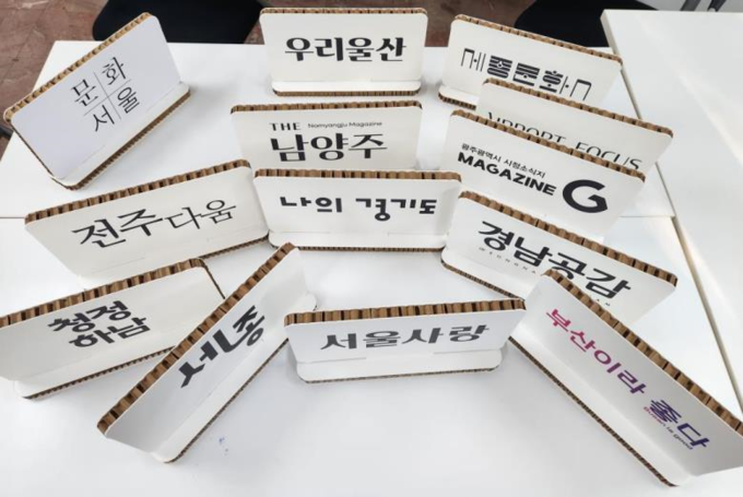 지자체 및 기관 발간 매거진(소식지) 제호