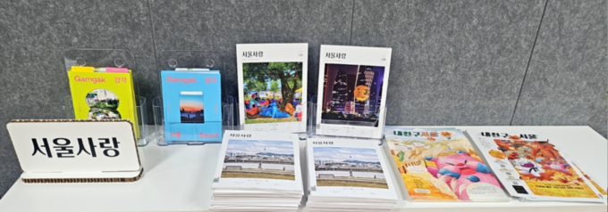 서울시 홍보담당관 매거진팀에서 발간한 매거진(소식지)- 서울사랑, 내친구서울, 내친구서울 새싹, 감각서울 -