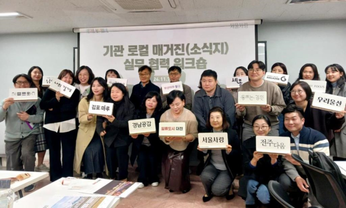 서울시 주최 ‘기관 로컬 매거진(소식지) 실무 협력 워크숍’