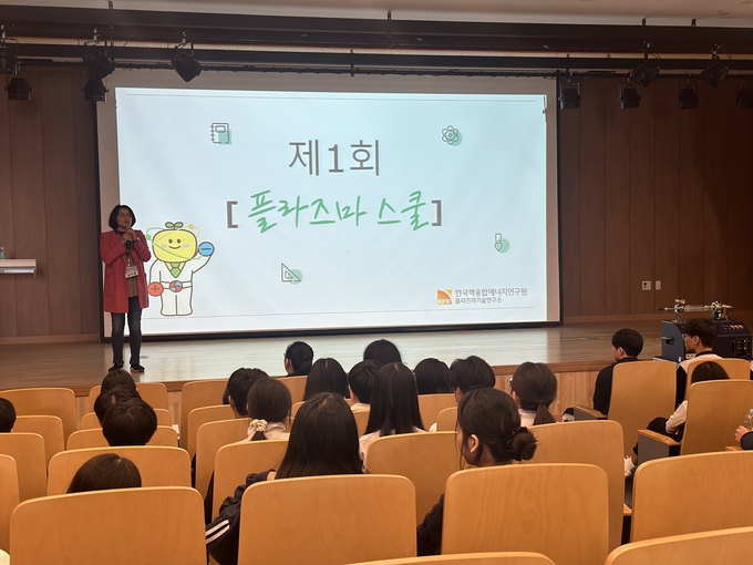 플라즈마스쿨