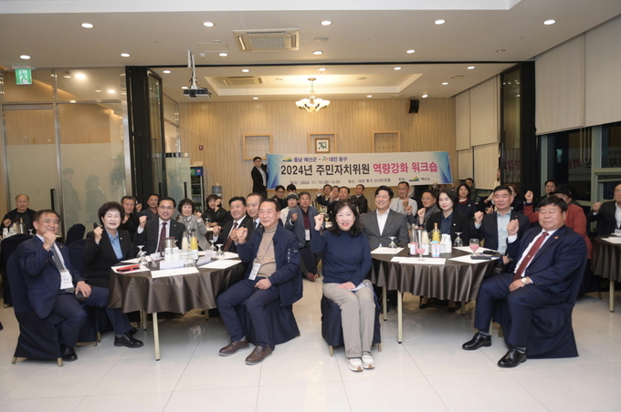 예산군-대전 동구 주민자치위원 역량강화 합동 워크숍 모습