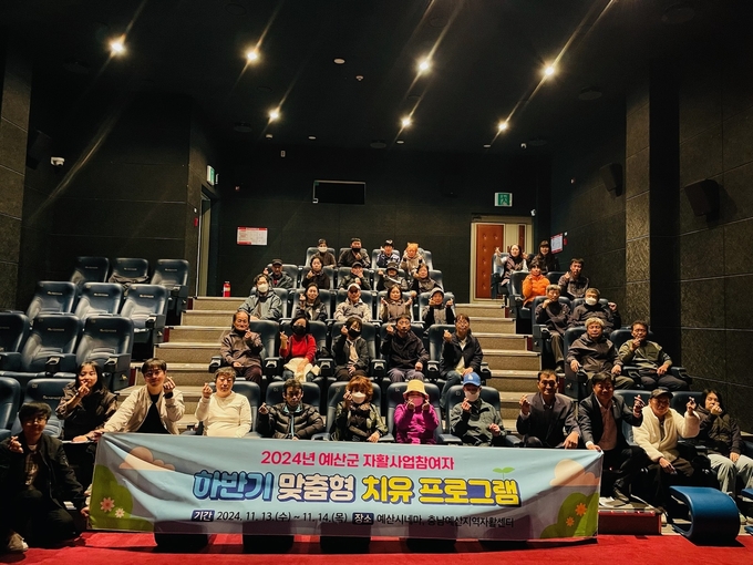 예산시네마 영화관람 사진(하반기 맞춤형 치유프로그램)