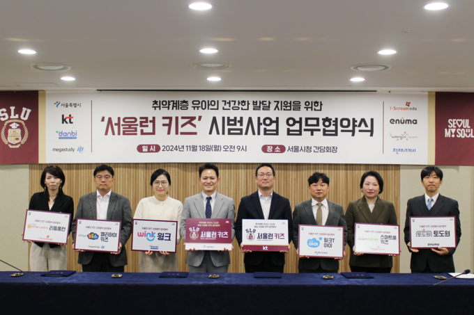 (협약식사진) 왼쪽부터 '아이스크림에듀 변수홍 이사', '(주)메가스터디교육 조진범 상무', '(주)단비교육 박혜란 본부장', '구종원 서울시평생교육국장', '(주)KT 이영호 상무', '(주)천재교과서 이진수 본부장', '(주)웅진씽크빅 김언진 본부장', '(주)에누마코리아 전유택 CEO')