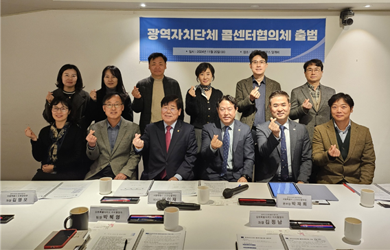 광역자치단체 콜센터 협의체 출범식