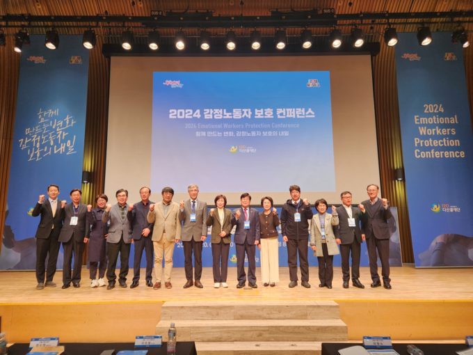 감정노동자 보호 컨퍼런스 개최