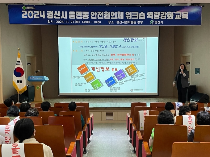 역걍강화교육(개인정보보호 생활안전교육)