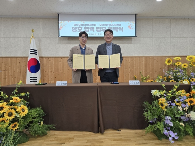 청소년미래센터-오감오촌커뮤니티센터 업무협약