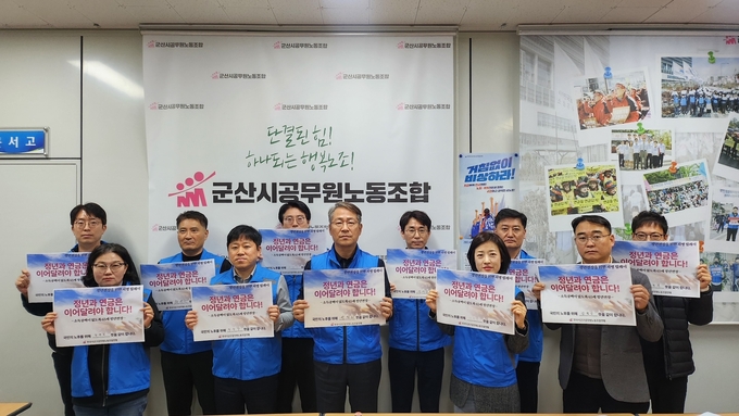 공무원 정년 연장을 즉각 시행하라ⓒ군산시공무원노동조합