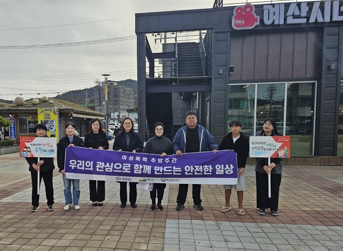 여성폭력 근절 캠페인 진행 모습