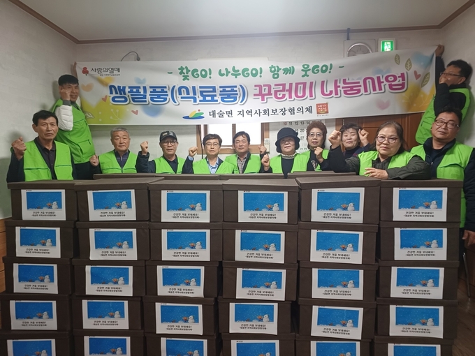 대술면 지역사회보장협의체 꾸러미 나눔 기념촬영