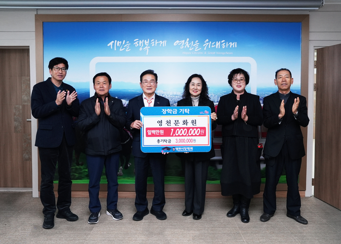 영천문화원에서는 27일 100만원의 장학금을 (재)영천시장학회에 기탁했다.