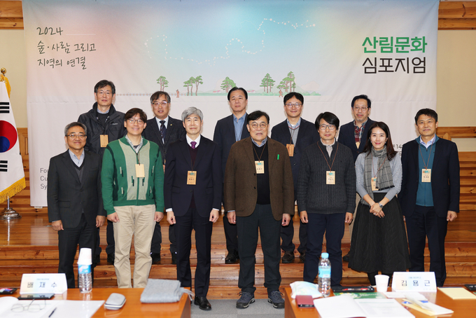 11월28일-산림문화 심포지엄