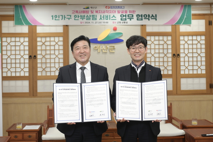 .1인가구 안부살핌 서비스 업무협약식