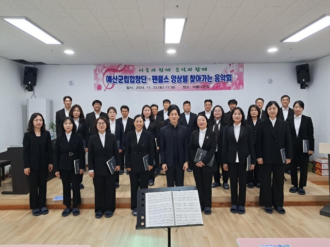 예산군립합창단 찾아가는 음악회(아름다운집) 공연사진