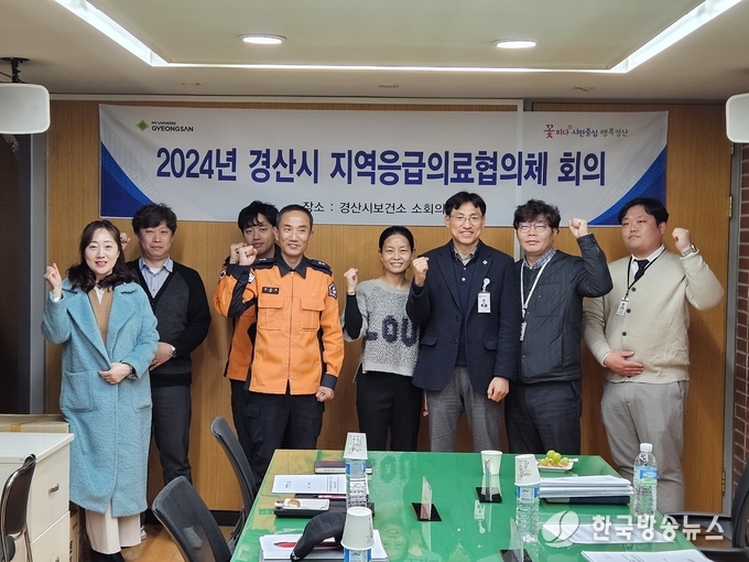 경산시-2024년도 하반기 경산시 지역응급의료협의체 회의 개최