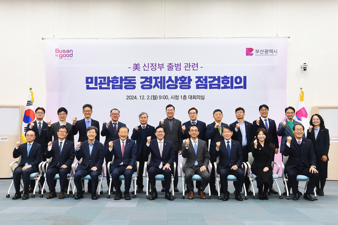 미국 신정부 출범 대비 민관합동 경제상황 점검회의(대회의실) 