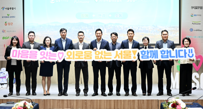 오세훈 서울시장이 2일(월) 열린 '외로움 없는 서울을 위한 업무 협약식'에서 협약기관장들과 기념사진을 촬영하고 있다.