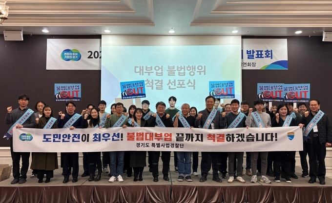 대부업 불법행위 척결 선포식