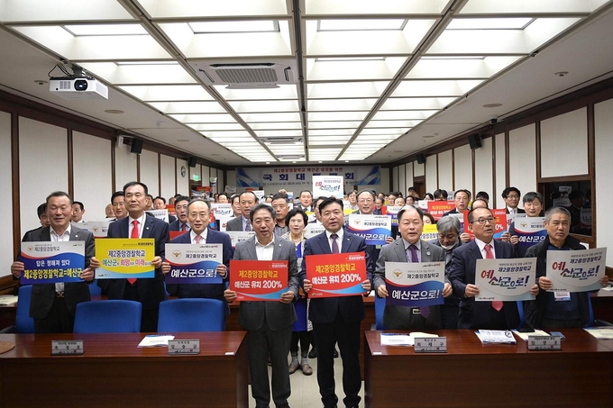 .제2중앙경찰학교 예산군 유치를 위한 국회 대토론회 피켓 퍼포먼스