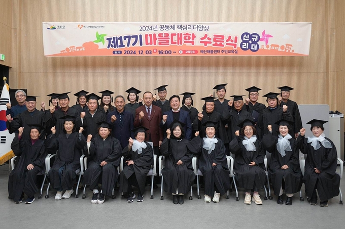 제17기 마을대학 수료식 기념촬영