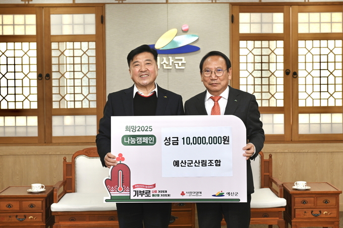 산림조합 성금 기탁 기념촬영