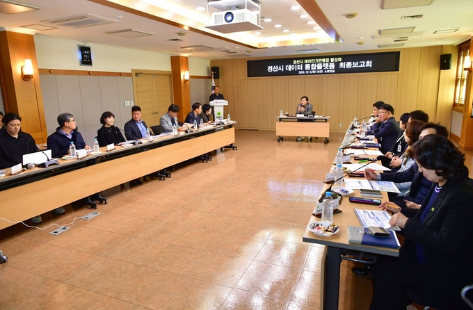 경산시-경산시 데이터 통합플랫폼 구축 최종보고회 개최