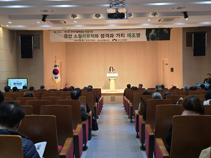 제3회 경산시립박물관 학술대회