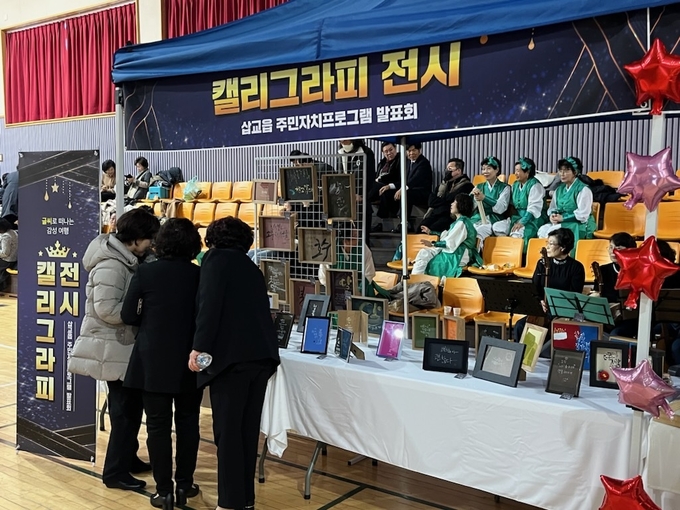 삽교읍 주민자치 프로그램 발표회 