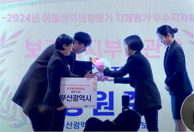 보건복지부 아동정책 평가 최우수 수상