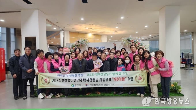 2024년 경상북도 경로당 행복선생님사업 평가 우수상 수상