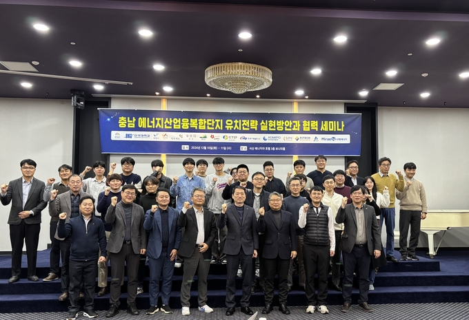 충남_에너지산업융복합단지_세미나