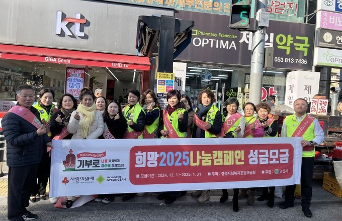 경산시, 「희망2025나눔캠페인」성금모금 가두캠페인 실시!