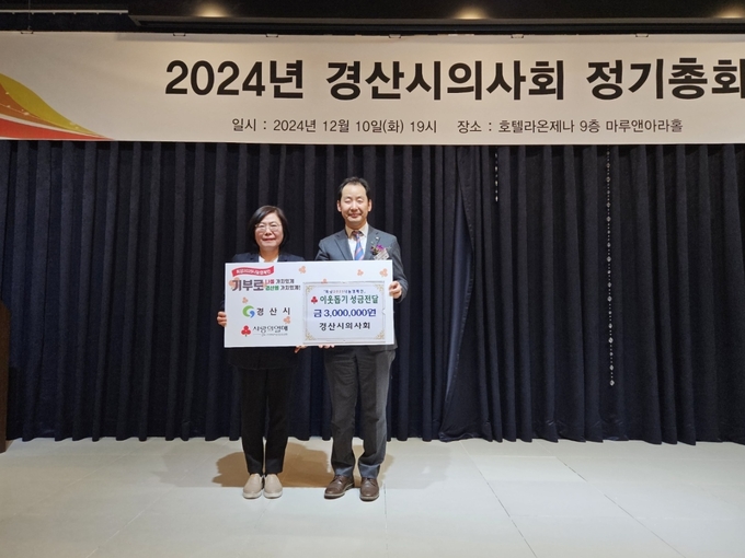 경산시의사회, 이웃사랑 나눔 성금 300만 원 기탁