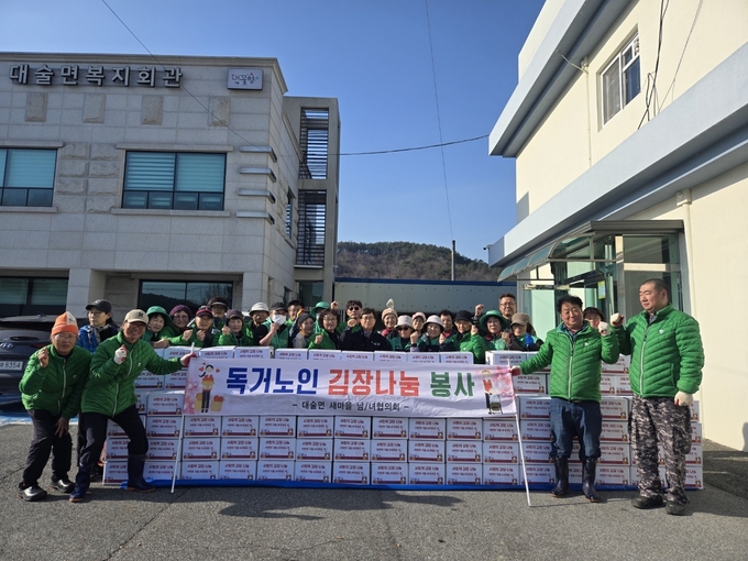 .대술면 새마을지도자협의회 김장 나눔 행사 기념촬영