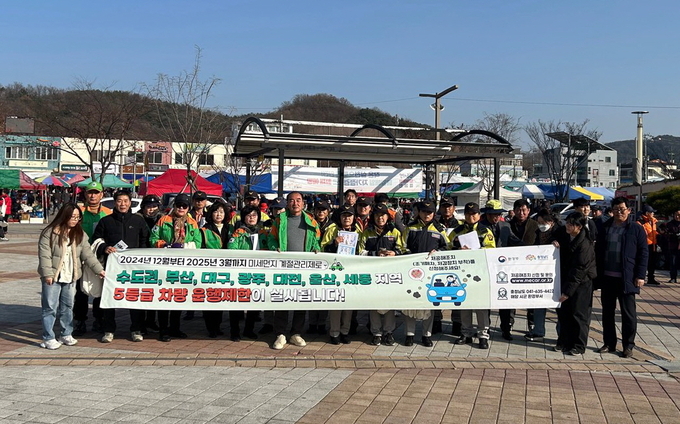 계절관리제 배출가스 5등급 차량 운행제한 홍보 캠페인 사진