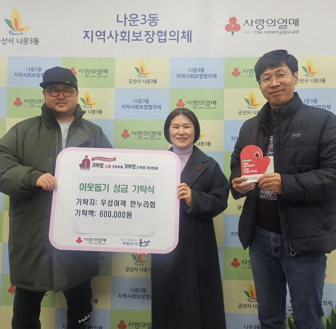 나운3동, 우성여객 한누리회