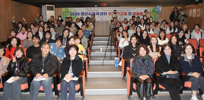 2024년 경산시가족센터 상과보고회 개최