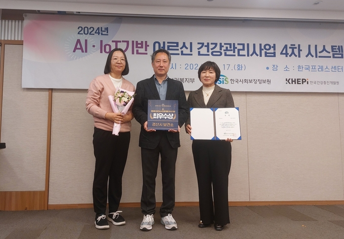 경산시, 2024년 AI-IoT기반 어르신건강관리사업 최우수상 수상