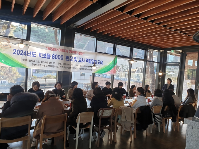 경산시 K보듬 6000 어린이집 원장 및 보육교사 역량강화 교육 실시