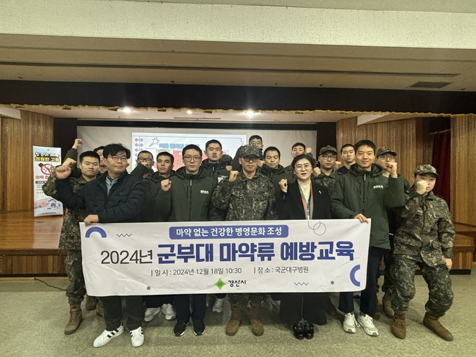 경산시, 마약 없는 건강한 병영문화 조성 마약류 예방교육 펼쳐