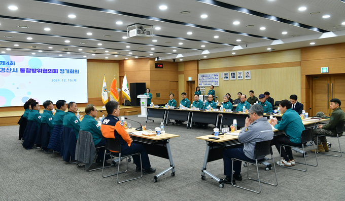 경산시 2024년도 제4회 통합방위협의회 정기회의 개최