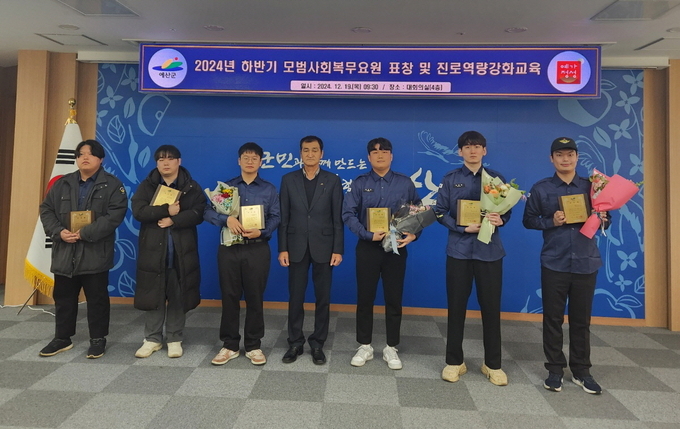 모범사회복무요원 표창 기념촬영
