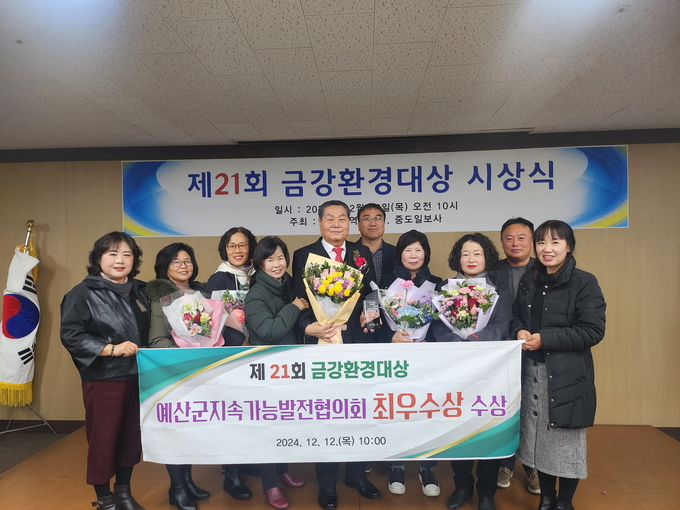 금강환경대상 및 탄소중립 생활실천 최우수상 수상 