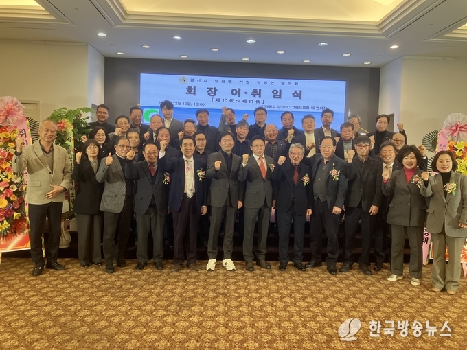남천면, 남천면기업경영인협의회 제10대·11대 회장 이취임식 개최