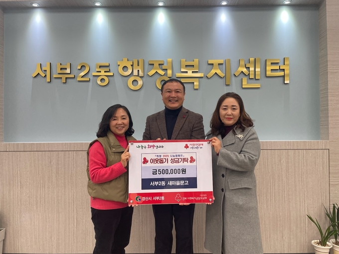 서부2동 이웃돕기 성금기탁(새마을문고 성금 기탁)